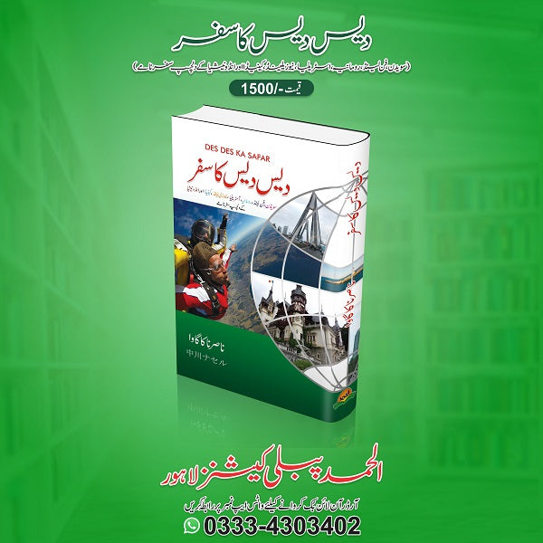 Dais Dais Ka Safar دیس دیس کا سفر