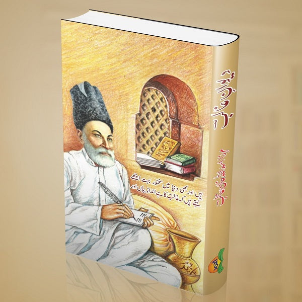 Diwan E Galib - دیوان غالب