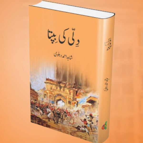 Dili Ki Bipta - دلی کی بِپتا