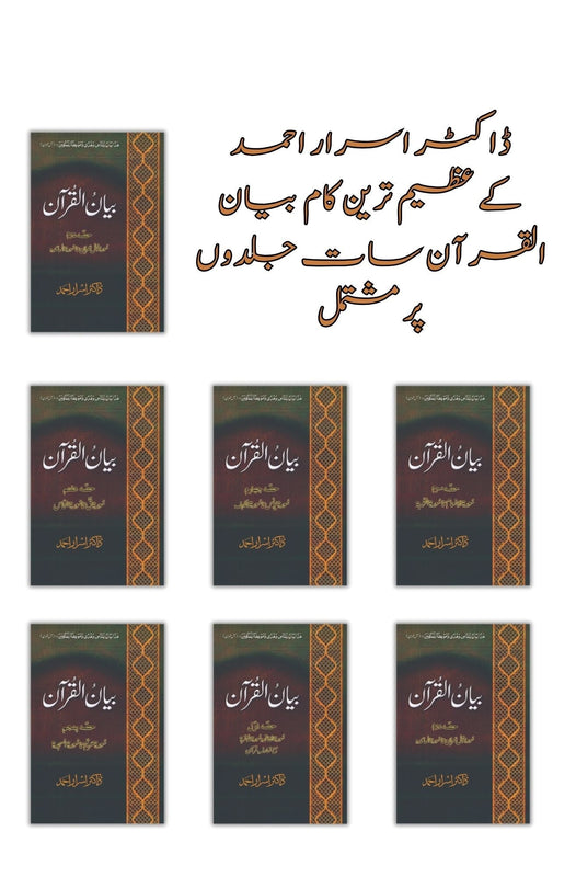 Tafseer E Quran By Dr Israr Ahmed (7 Jild) Box Pack