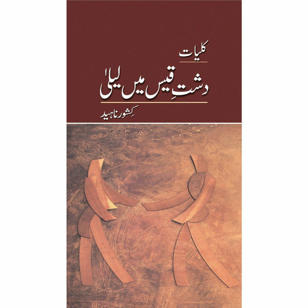 Kuliyat-e-Kishwar Naheed - Dasht-e-Qais Mein Laila