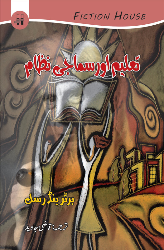 تعلیم اور سماجی نظام | Talim Or Samaji Nazam Fiction House