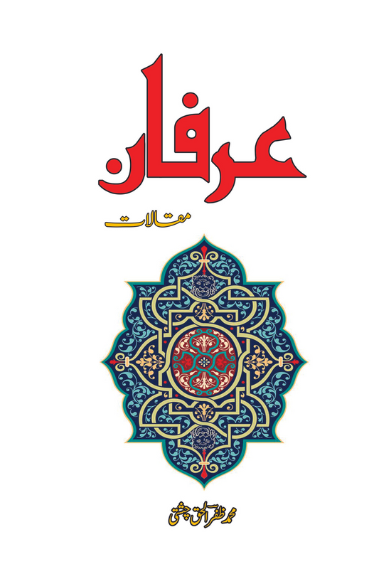 عرفان مقالات | Arfan Maqalat Fiction House