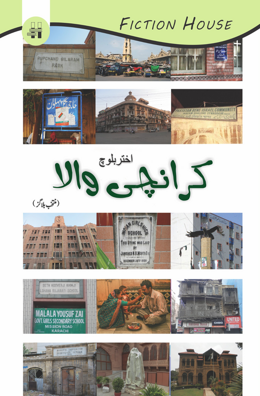 کرانچی والا | Karanchi Wala Fiction House