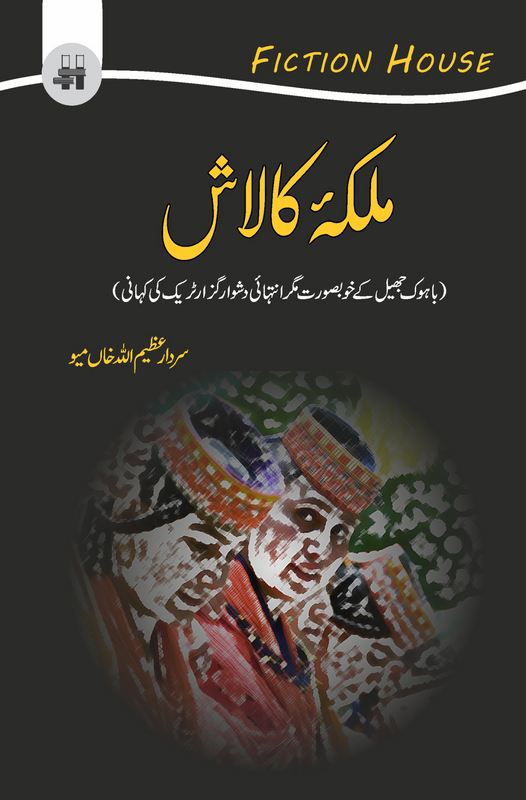 ملکہ کالاش | Malika Kalash Fiction House