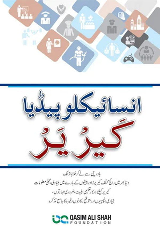 Author: Qasim Ali Shah
\nPages: 328
\nLanguage: Urdu
\nBinding: Hard Cover
\nSize: 5.5" x 8.5"