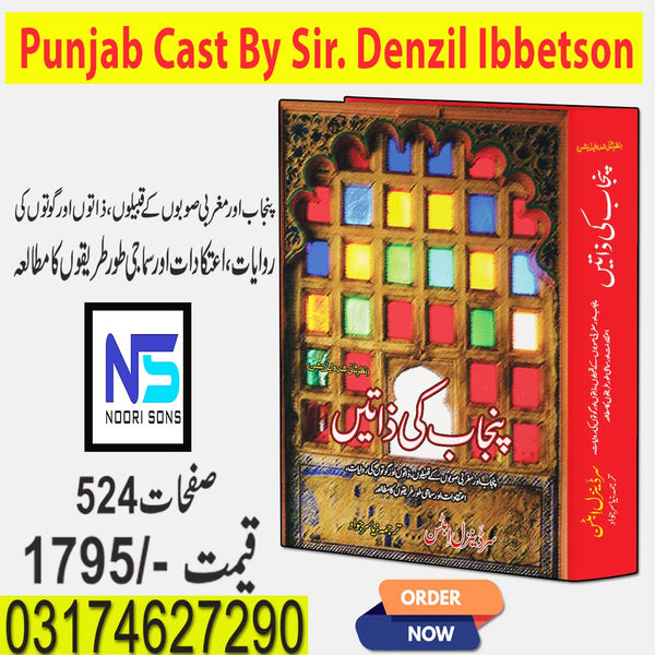 Punjab ki Zaatain