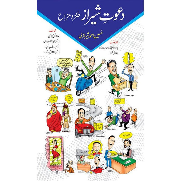 Dawat-e-Sheraz