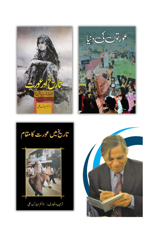 Feminism تانثیت Three Books Set