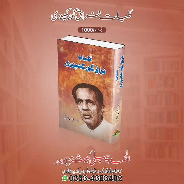 Kuliyat Faraq Gaurakhpoori کلیات فراق گورکھپوری