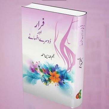Farar Aur Doosray Afsanay - فرار اور دوسرے افسانے