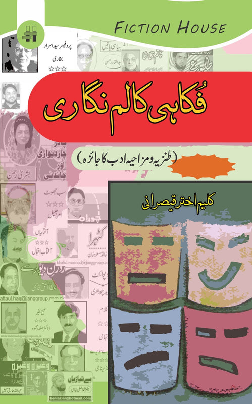 فکاہی کالم نگاری | Faqqhi Kalam Nagari | Kaleem Akhtar Qaisrani Fiction House