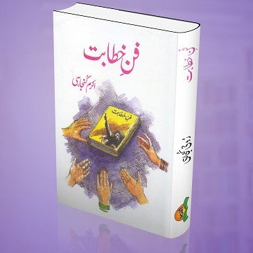 Fan E Khitabat - فن خطابت