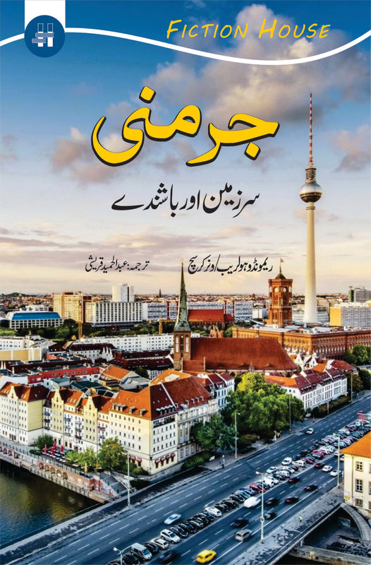 جرمنی (سرزمین اور باشندے) | Germany Fiction House