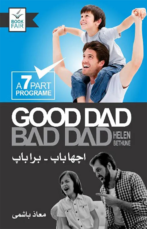 Good Dad Bad Dad ( گڈ ڈیڈ بیڈ ڈیڈ)