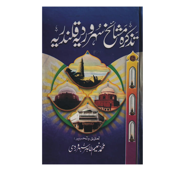 Tazkara e Mashikh e Soharwardiya Qalandariya - تذکرہ مشائخ سہروردیہ قلندریہ