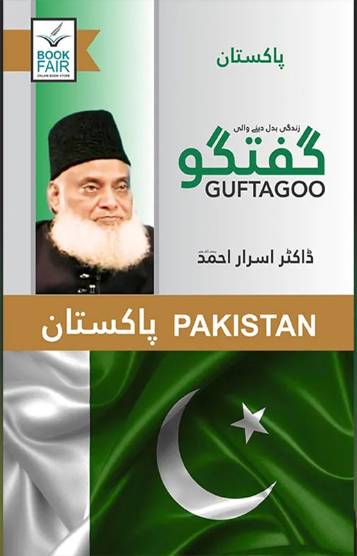 Guftagoo Pakistan (گفتگو پاکستان)