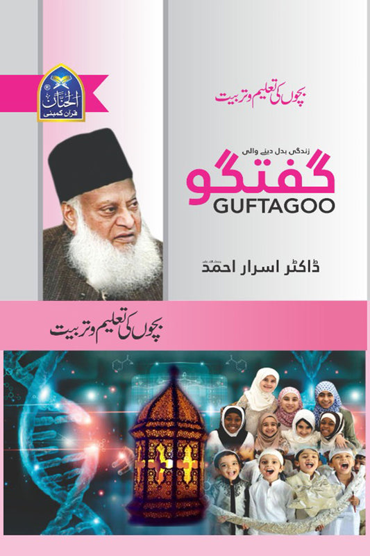 Guftgu-Bachon Ki Taleem o Tarbiat