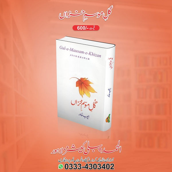 Gul Mosam Khizan گل موسم خزاں