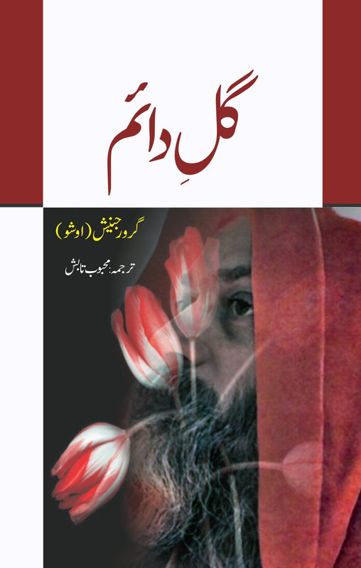 گل دائم | Flower forever Fiction House