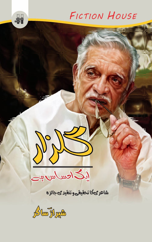 گلزار ایک احساس | Gulzar Ek Ahsas Fiction House