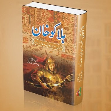 Halakoo Khan - ہلاکو خان
