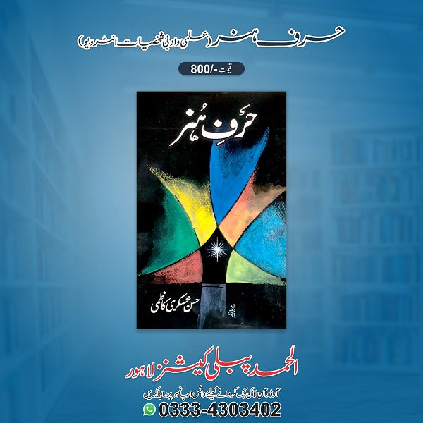 Harf E Hunar حرف ہنر