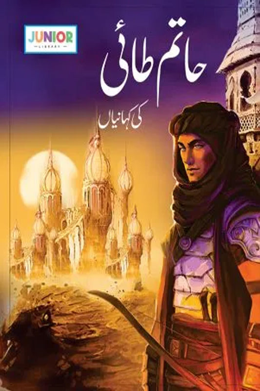 Hatim-Tai Stories (حاتم تائی کی کہانیاں)