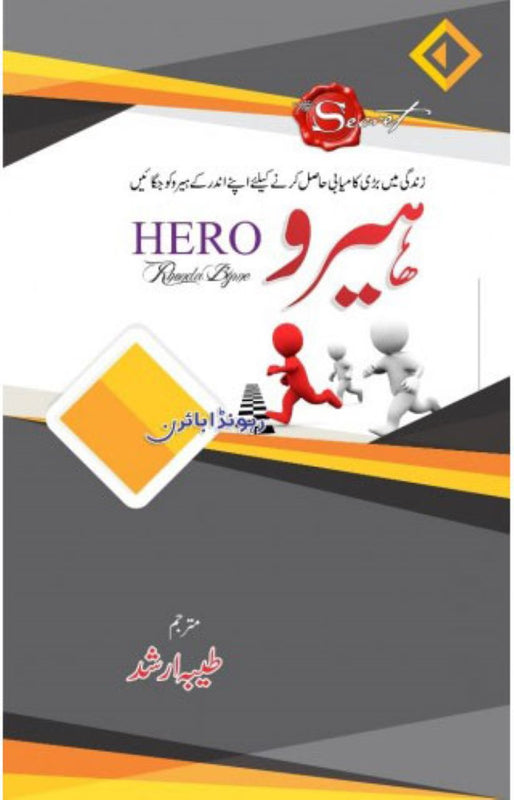 Hero (Urdu Translation)