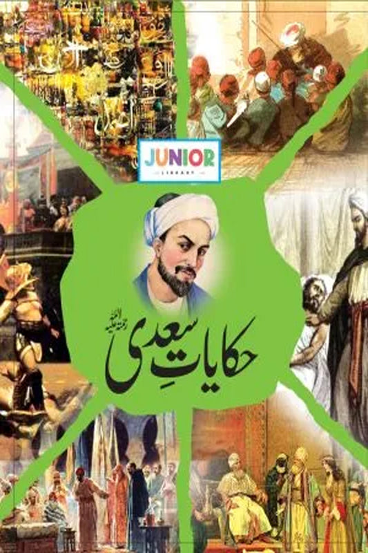 Hikayaat-E-Saadi (حکایات سعدی)