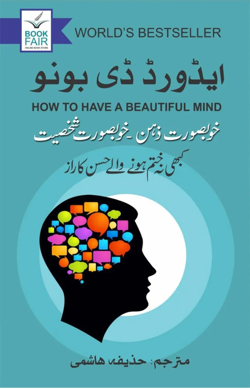 How To Have A Beautiful Mind ( خوبصورت ذہن، خوبصورت شخصیت)