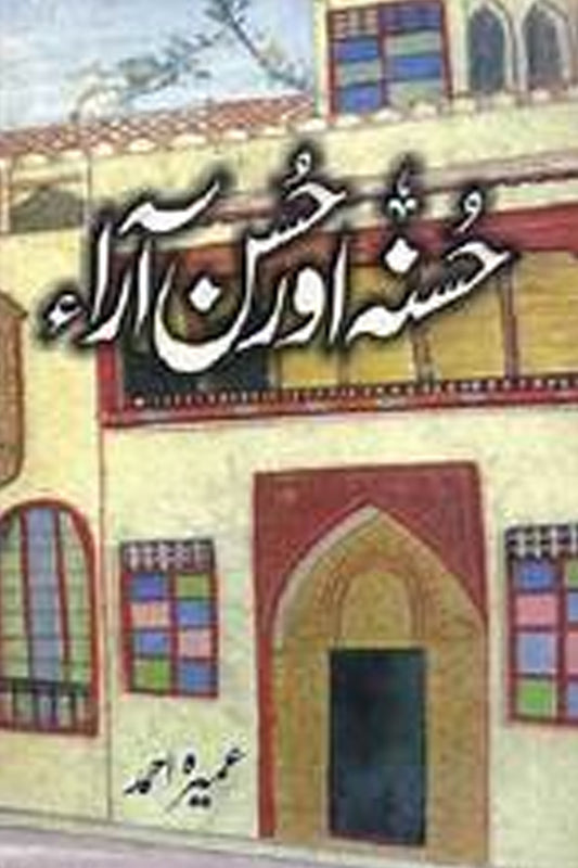 Hussan And Husan Ara