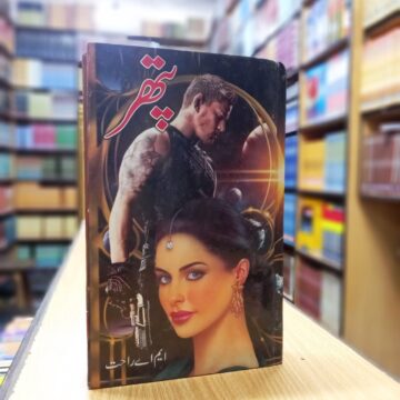 Pathar – پتھر
