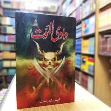 Wadi Ul Mout – وادی الموت