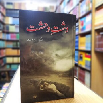 Dasht E Weshat – دشت وحشت