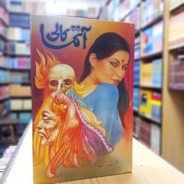 Kali Atma – کالی آتما