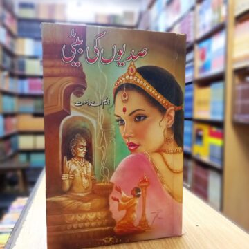 Sadiyo Ki Beti – صدیوں کی بیٹی