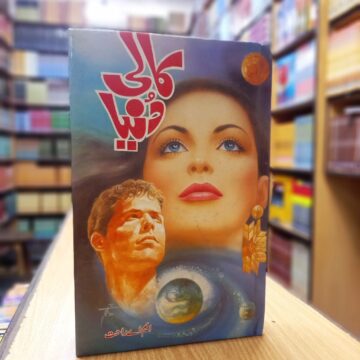 Kali Duniya – کالی دنیا