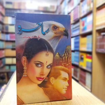 Sahira – ساحرہ