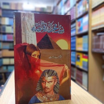 Neel Mahal Ki Raqasa – نیل محل کی رقاصہ