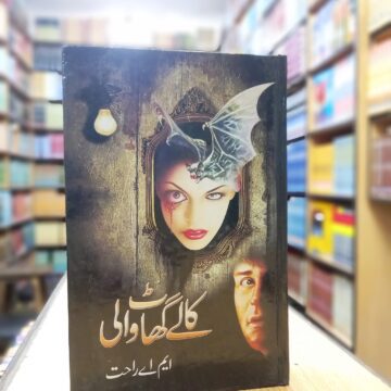 Kaly Ghaat Wali – کالے گھاٹ والی