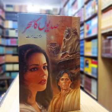 Sadiyon Ka Seher – صدیوں کا سحر