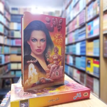 Dain – ڈائن