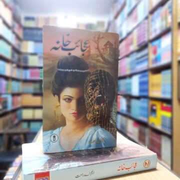 Ajaib Khana – عجائب خانہ