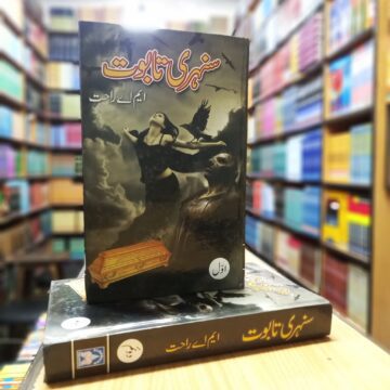 Sunehri Taboot – سنہری تابوت