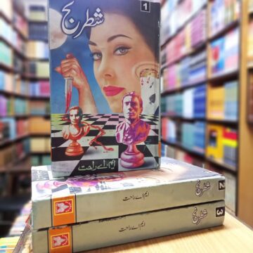 Shatranj – شطرنج (3 پارٹس)