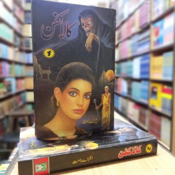 Kala Kafan – کالا کفن