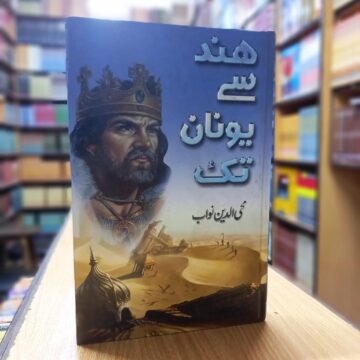 Hind Sy Younan Tak – ہند سے یونان تک