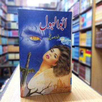 Abu Alhol – ابوالہول