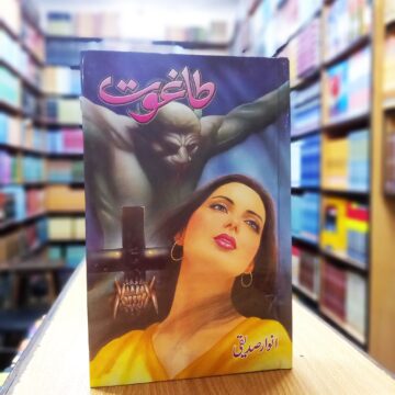 Taghoot – طاغوت
